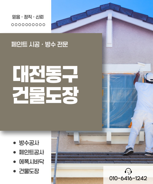 대전제이비페인트방수공사 모바일 비주얼 0